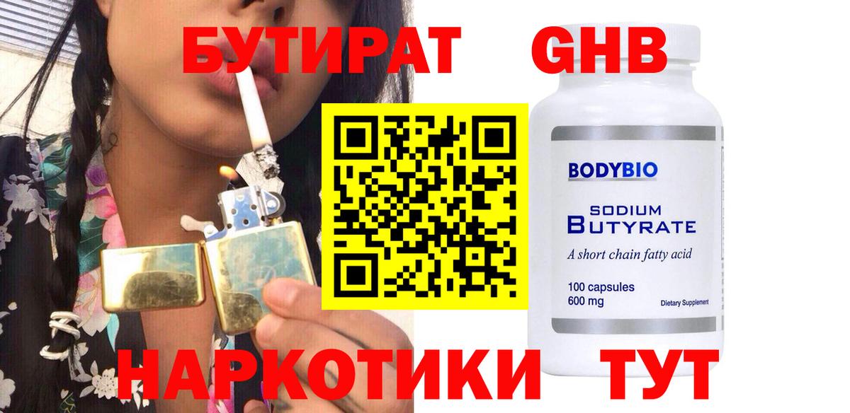 Бутират бутик  Вход с VPN  Нягань 