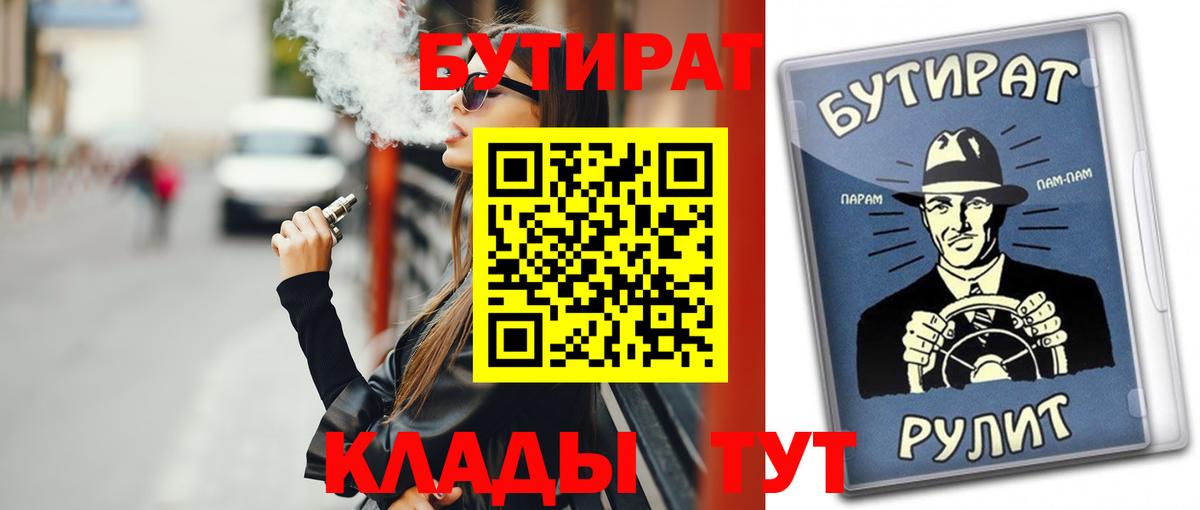 БУТИРАТ BDO Нягань