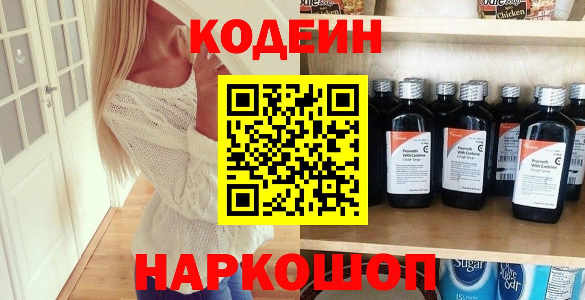 Кодеин Purple Drank Нягань