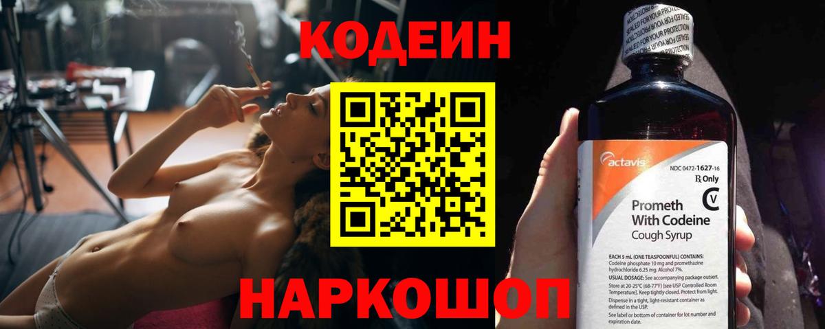 Кодеиновый сироп Lean Purple Drank  Codein Purple Drank  Вход с VPN  Нягань 