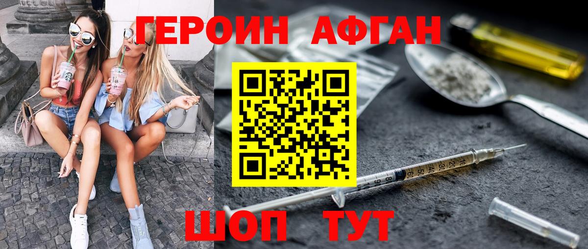 ГЕРОИН  Вход с VPN  Нягань  ГЕРОИН Афган 