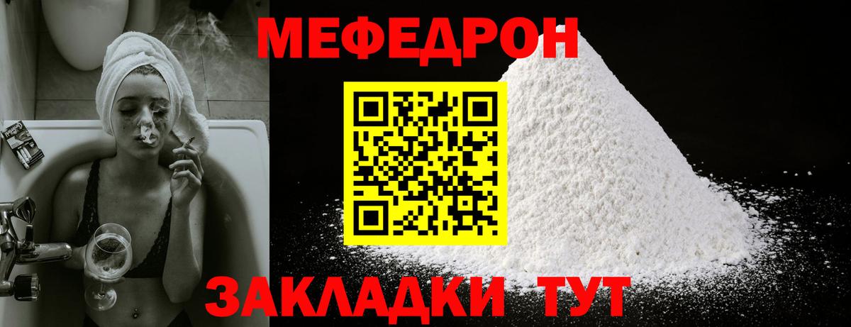 МЕФ  МЕФ mephedrone  МЕФ  Мефедрон mephedrone  Вход с VPN  Нягань 