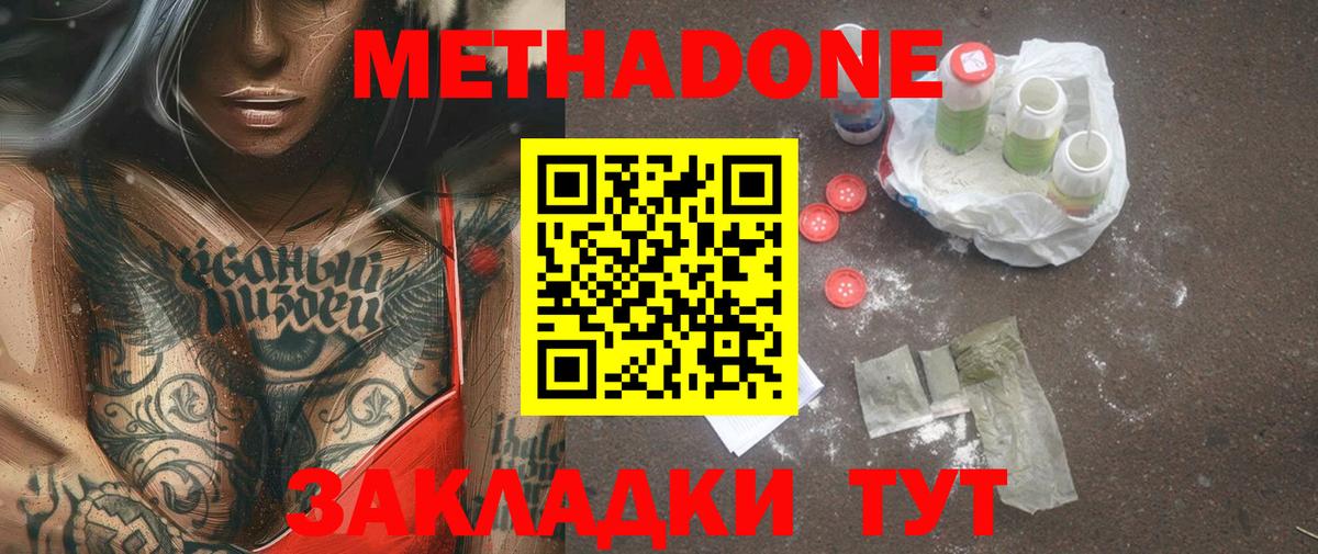 Нягань  МЕТАДОН мёд  Вход с VPN  МЕТАДОН кристалл 