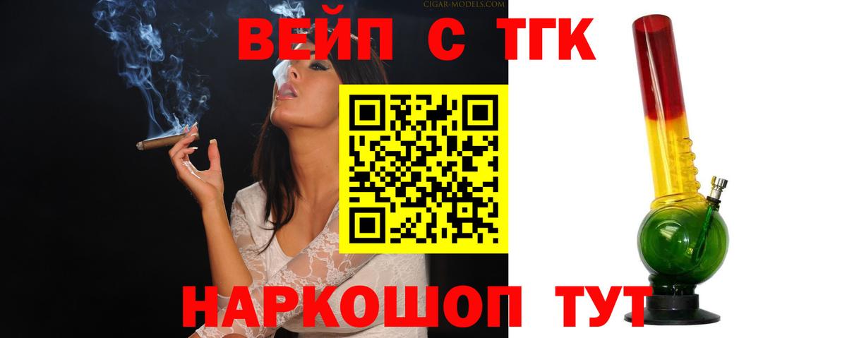 Дистиллят ТГК вейп с тгк Нягань